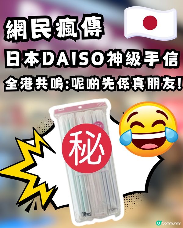 去日本唔好再買零食！網民瘋傳DAISO呢款「神級手信」🔥全港爆共鳴：送呢樣先係真朋友！
