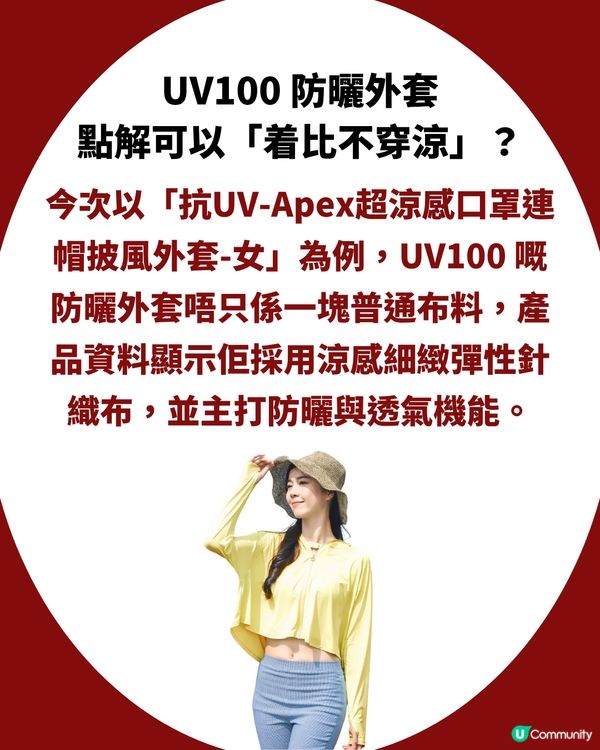 台灣瘋搶消暑好物「UV100 防曬外套」好唔好?  網民稱着住入冷氣房凍死！                                                    