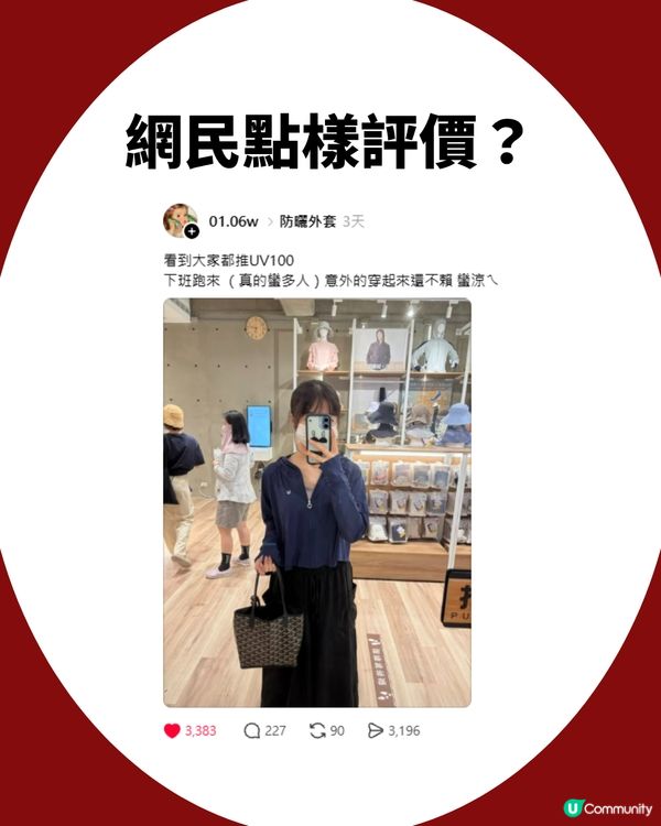 台灣瘋搶消暑好物「UV100 防曬外套」好唔好?  網民稱着住入冷氣房凍死！                                                    