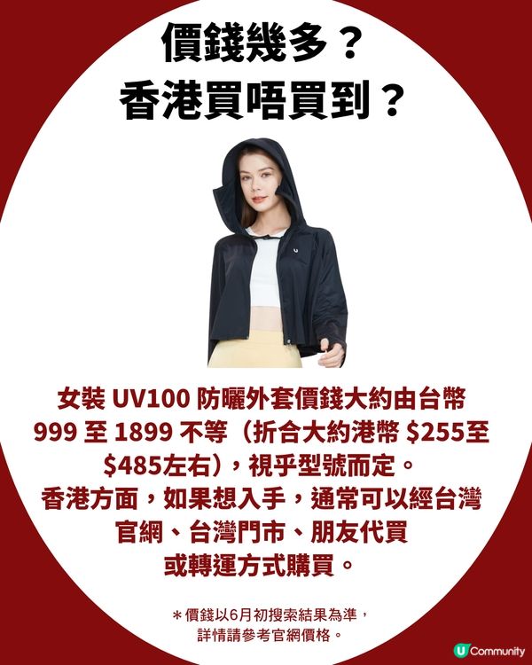 台灣瘋搶消暑好物「UV100 防曬外套」好唔好?  網民稱着住入冷氣房凍死！                                                    