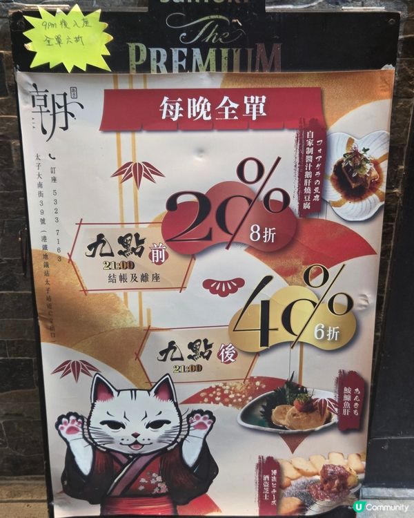 太子私藏居酒屋！九點後全單六折😍💕