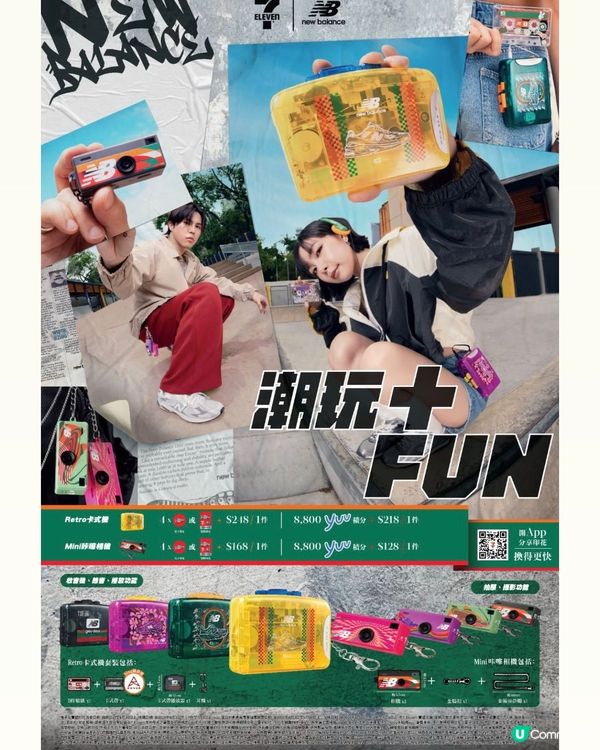 🌟7仔X潮玩驚喜！😍｜📸復古卡機📸
