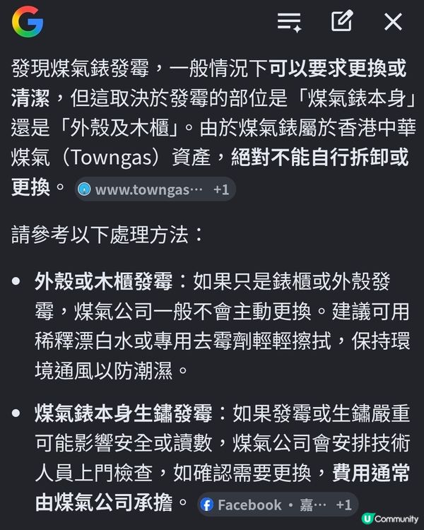 霉氣錶