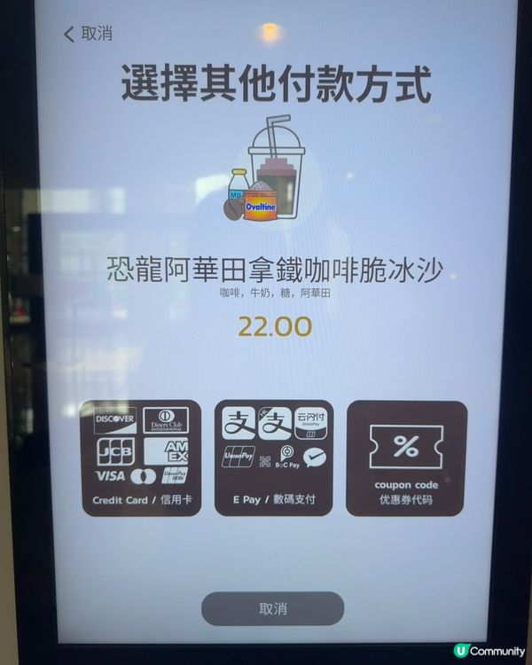 恐龍阿華田冰？🤤 $23內