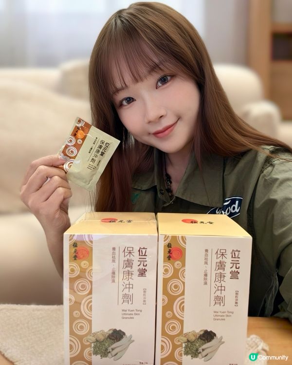 位元堂保膚康沖劑