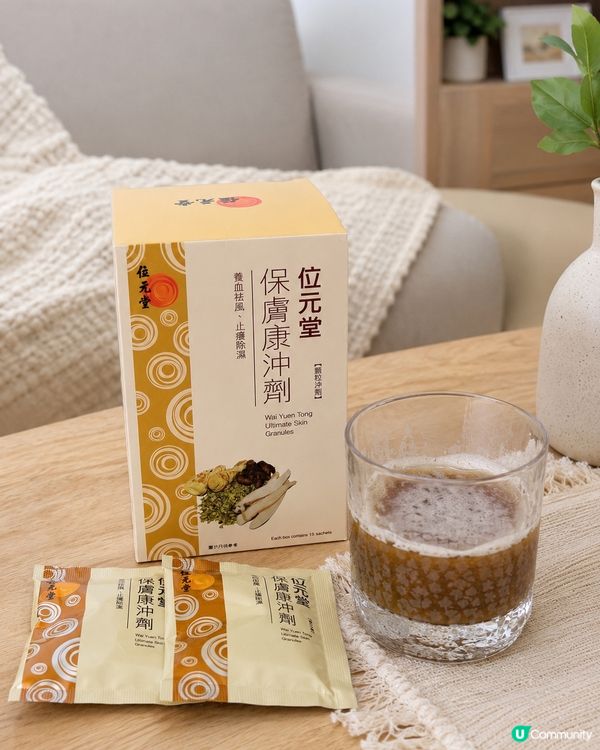 位元堂保膚康沖劑