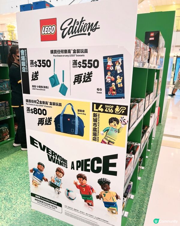 沙田新城市廣場 x Lego｜一「足」即發⚽️