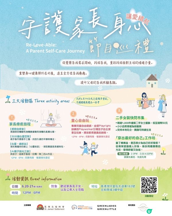【 讓愛續航:守護家長身心節目巡禮💛 】
