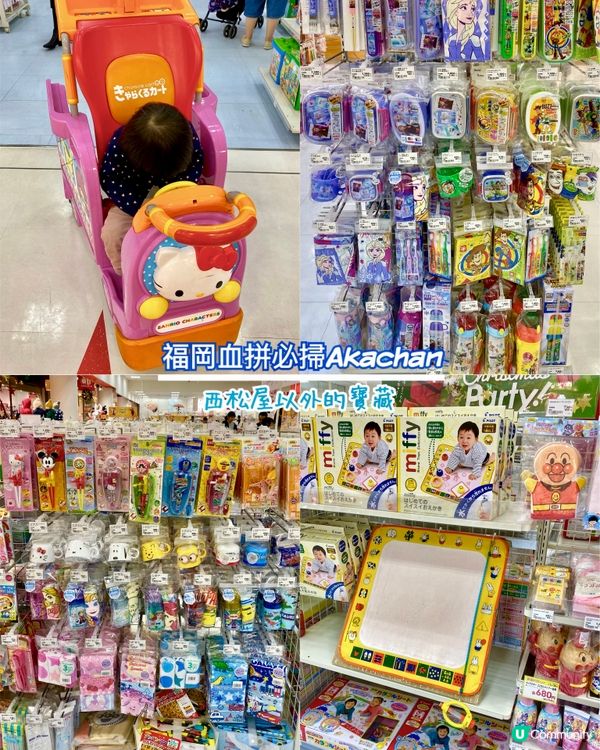 『日本』福岡血拼必掃🛒👶🏻｜西松屋以外嘅寶藏🛍️Akachan