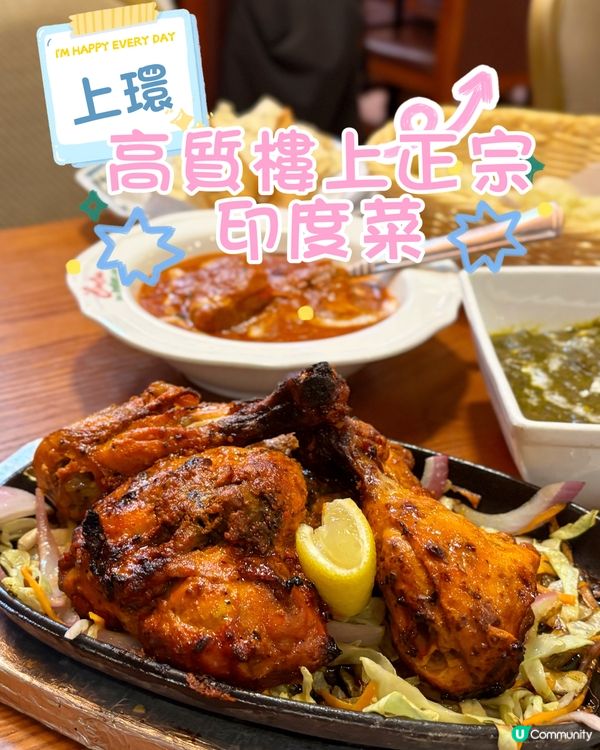 上環•高質樓上正宗印度菜