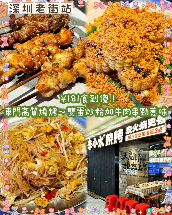 東門燒烤🤤 驚喜價！