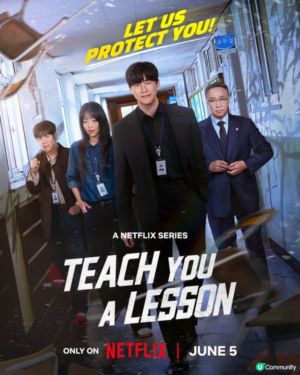 追劇日常🎬鐵拳教育