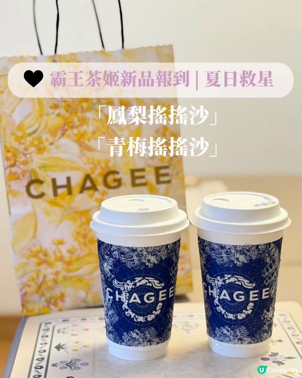 🔥搖搖沙激推！清爽夏日🥤