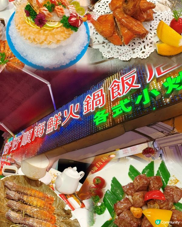 官也街嘆海鮮火鍋🍲✨ 「好好順海鮮火鍋飯店」