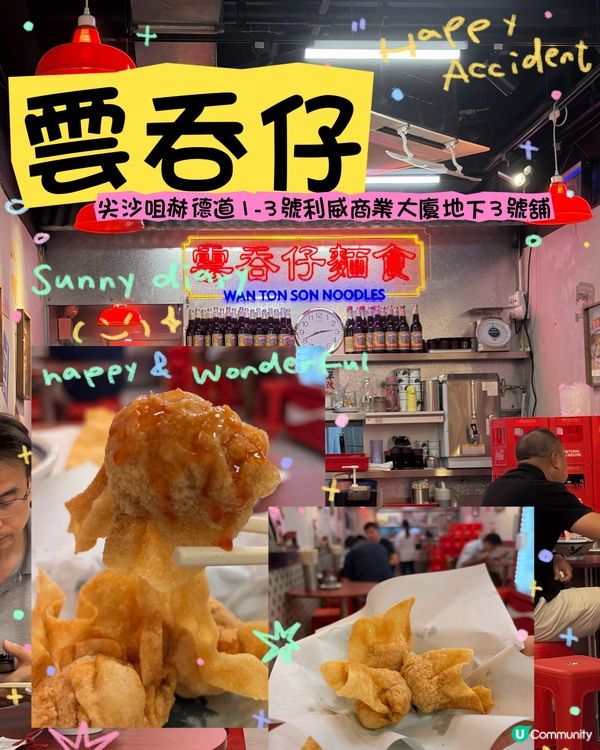 尖沙咀好食打卡又一流的麵店