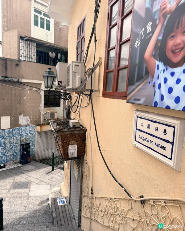 大關斜巷（Calçada do Amparo）