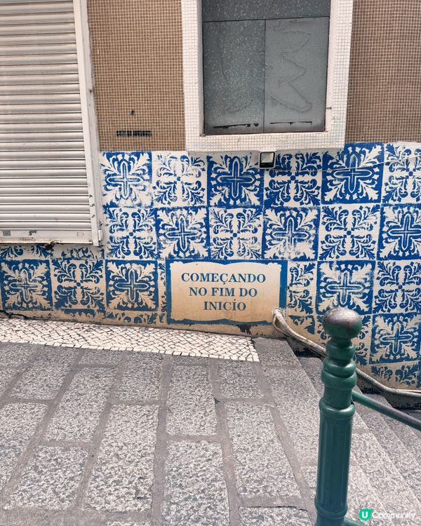 大關斜巷（Calçada do Amparo）
