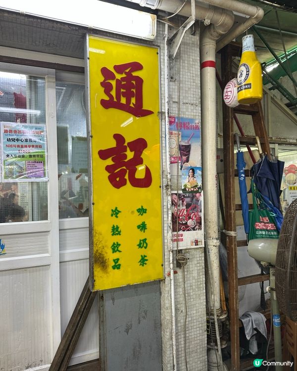 長洲陳通記😋沙嗲米通必食！