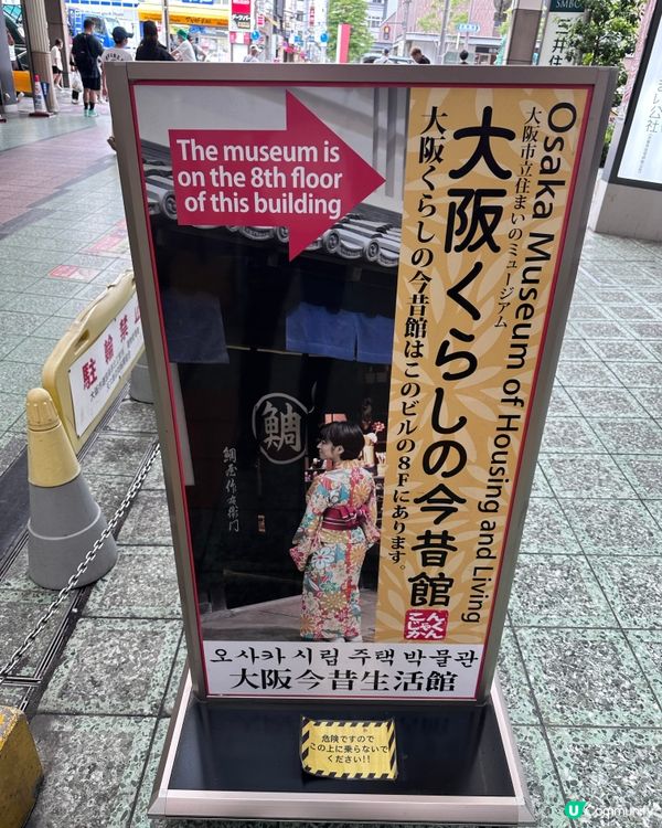 大阪今昔館