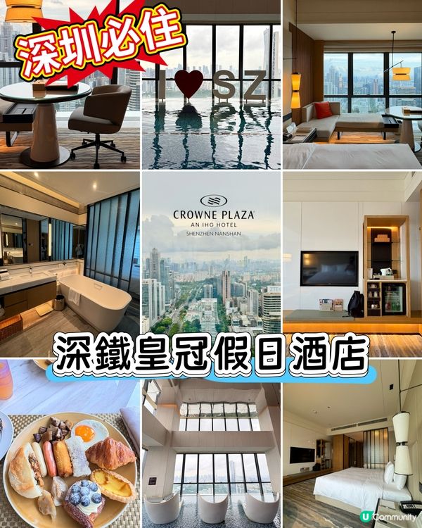 深鐵皇冠假日酒店，雲端之上的風景和優質住宿體驗