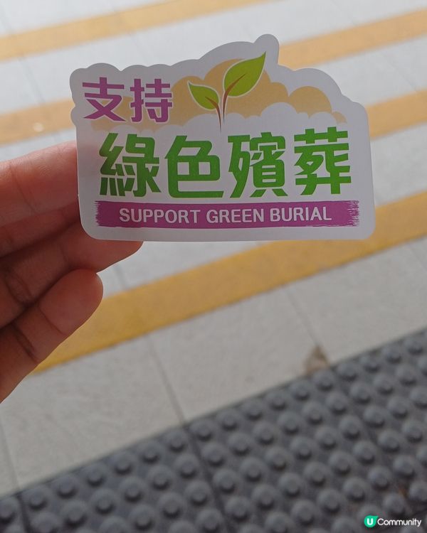 綠色殯葬導賞團by 食環署