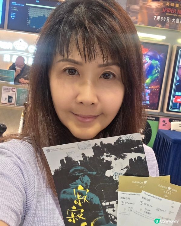 感謝邀請, 可以欣賞本地紀錄片《寂寂毛聞》🎬。