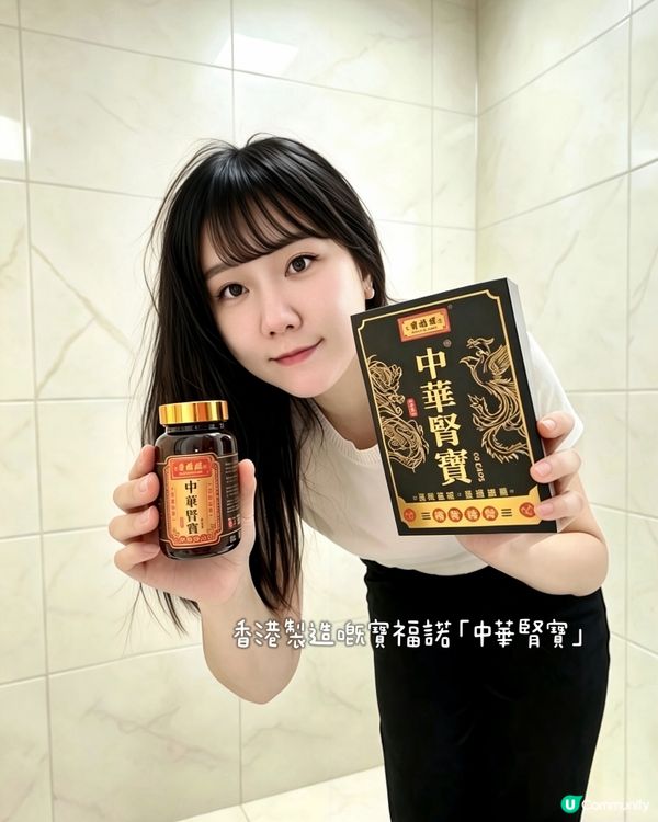 女性補腎救星 💖🔥