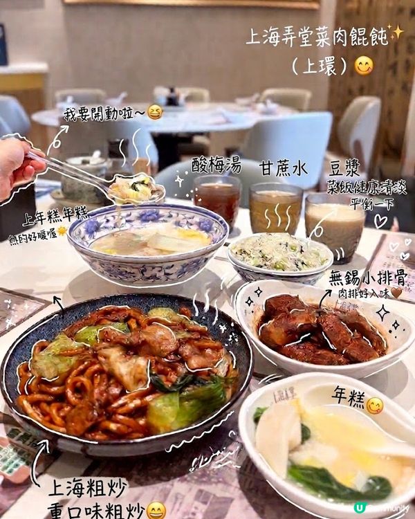 呢間｢上海弄堂菜肉餛飩｣又係港島限定