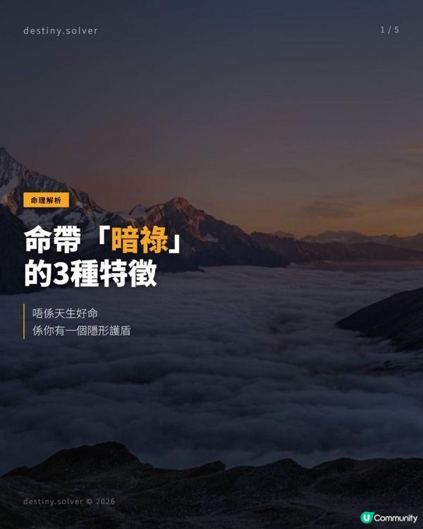八字帶「暗祿」的女人，都是好命之人？