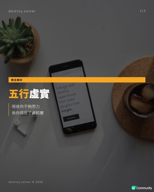 方向錯了再努力也白費，先了解妳的八字「五行虛實」