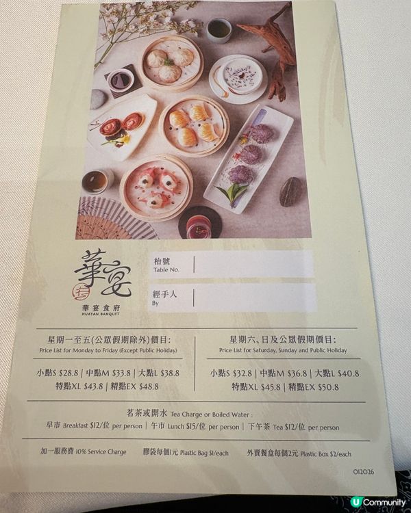 請亞媽食好嘢之華宴食府