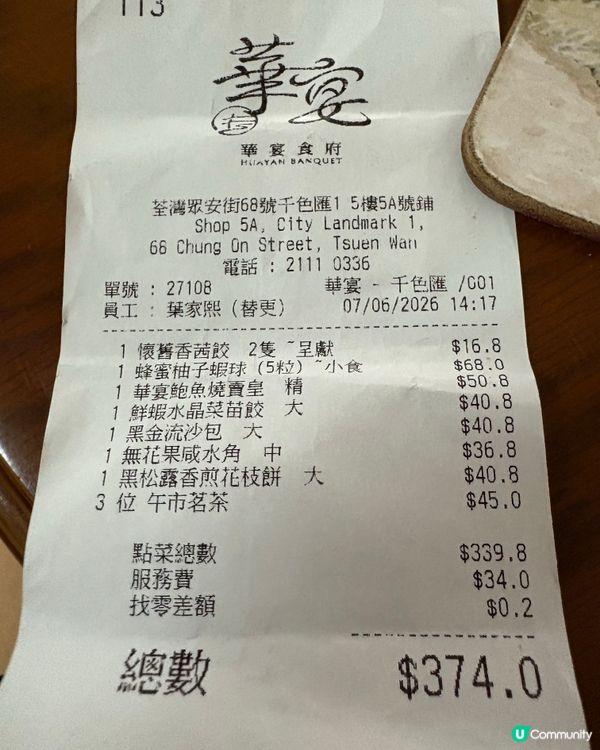 請亞媽食好嘢之華宴食府
