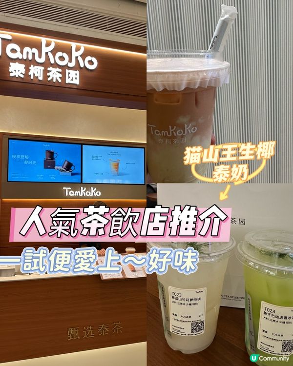 2026人氣茶飲果汁店～清新好味道