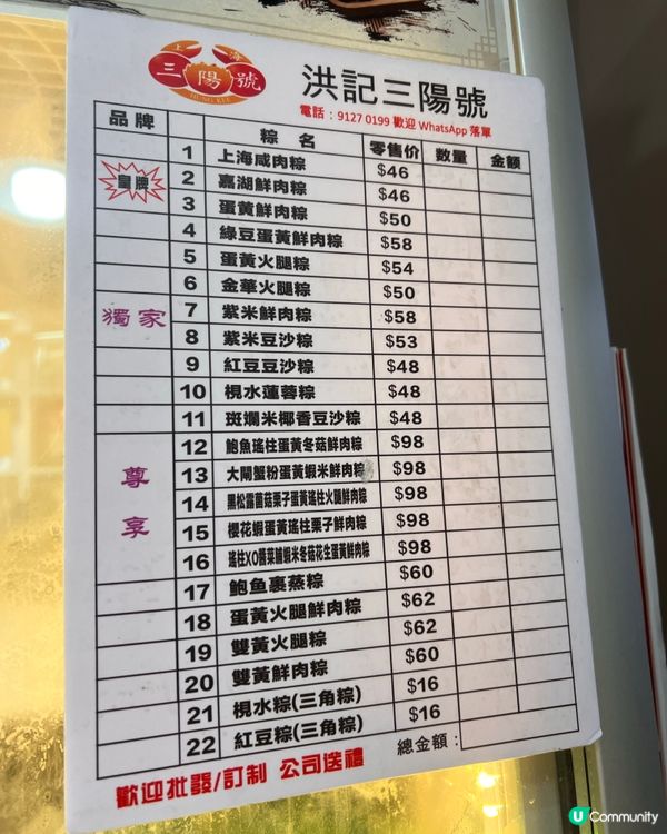 端午節必買銅鑼灣三陽號糭開賣！ 🦀😋