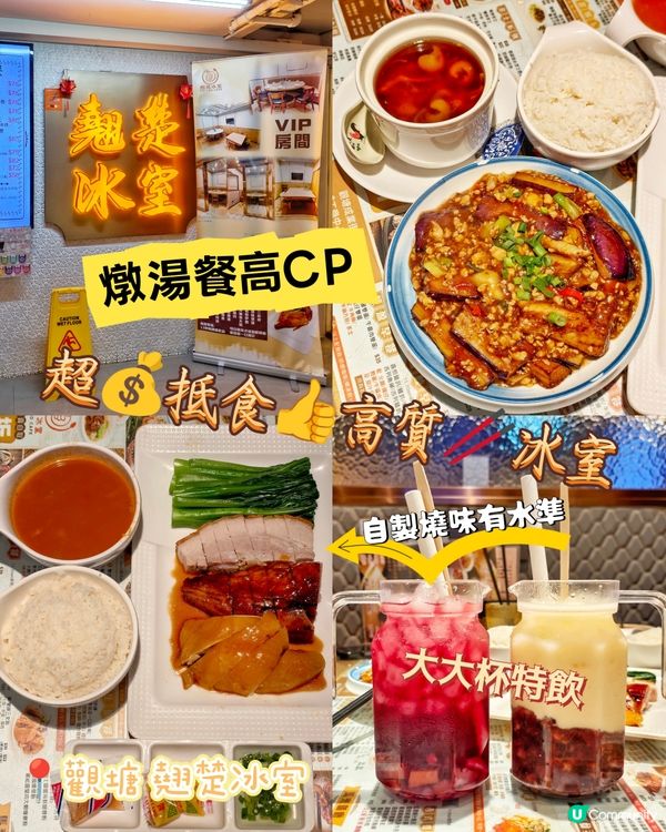 超💰抵食👍高質🥢冰室