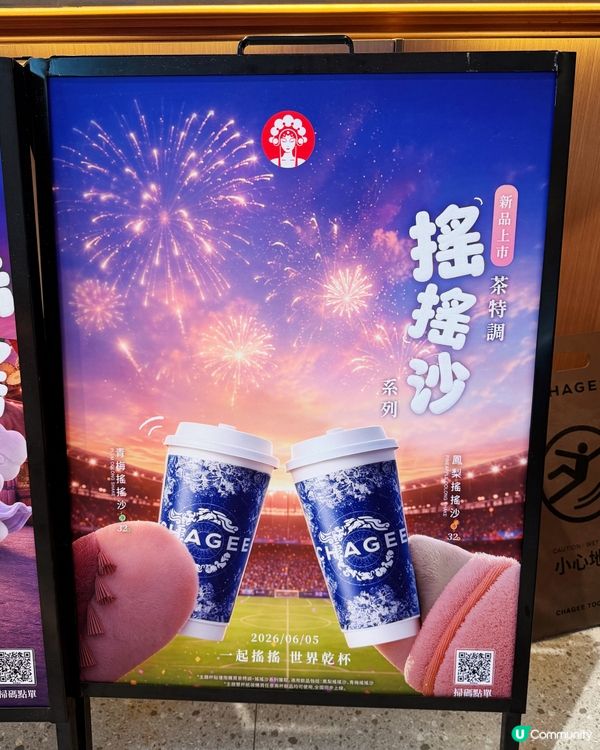六月消暑好物|霸王茶姬全新茶特調搖搖沙登場🆕