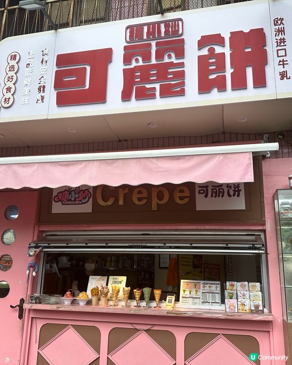 焦糖芒果可麗餅¥38