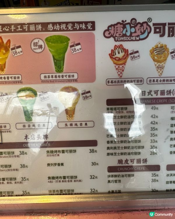 焦糖芒果可麗餅¥38