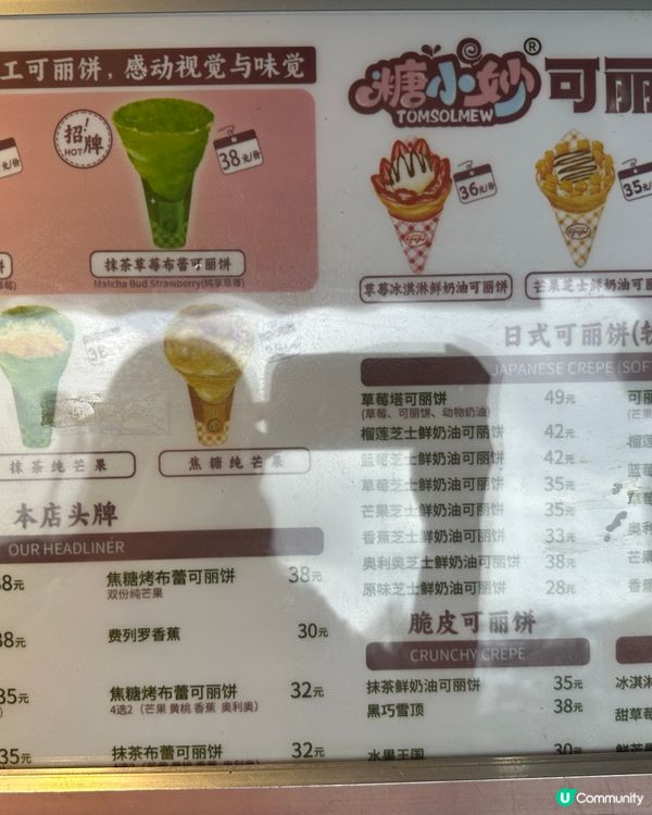 焦糖芒果可麗餅¥38