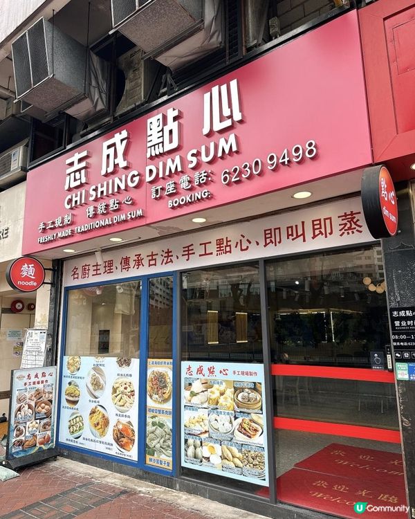 尖沙咀【志成點心】即叫即蒸點心