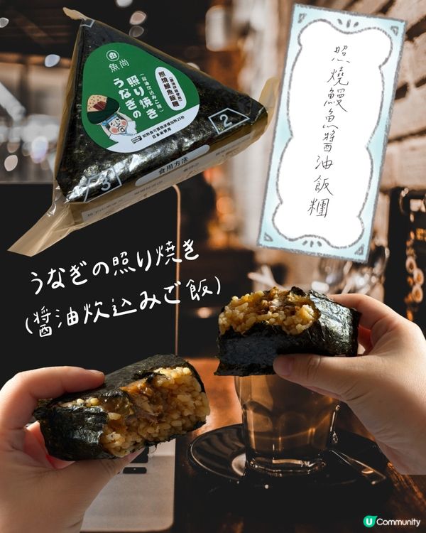 飯糰救星！肚餓一擊即中 🍙🤤