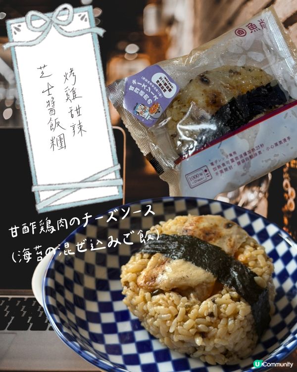 飯糰救星！肚餓一擊即中 🍙🤤