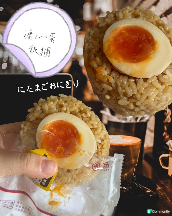 飯糰救星！肚餓一擊即中 🍙🤤
