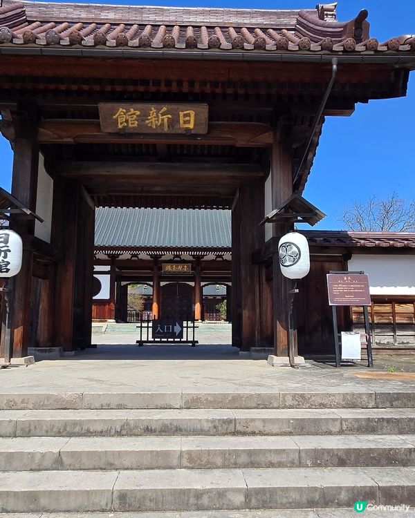 日新館