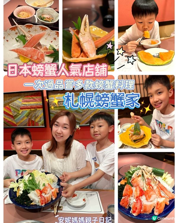 【 名古屋美食推介｡螃蟹料理螃蟹家 】 