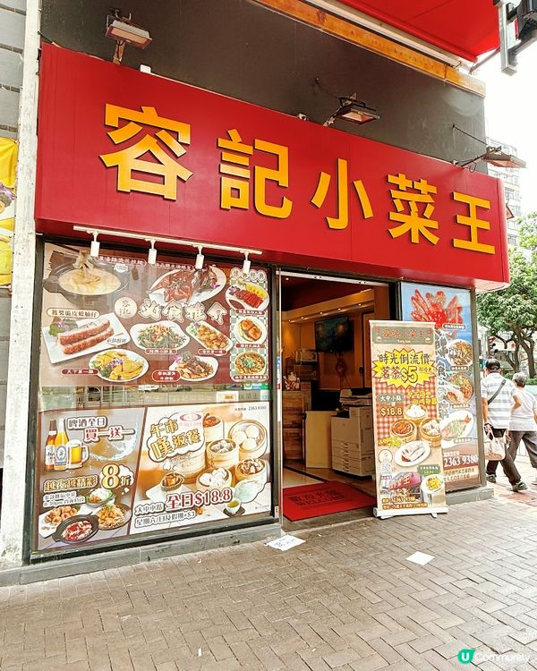 太子容記勁抵食🌟平到笑！