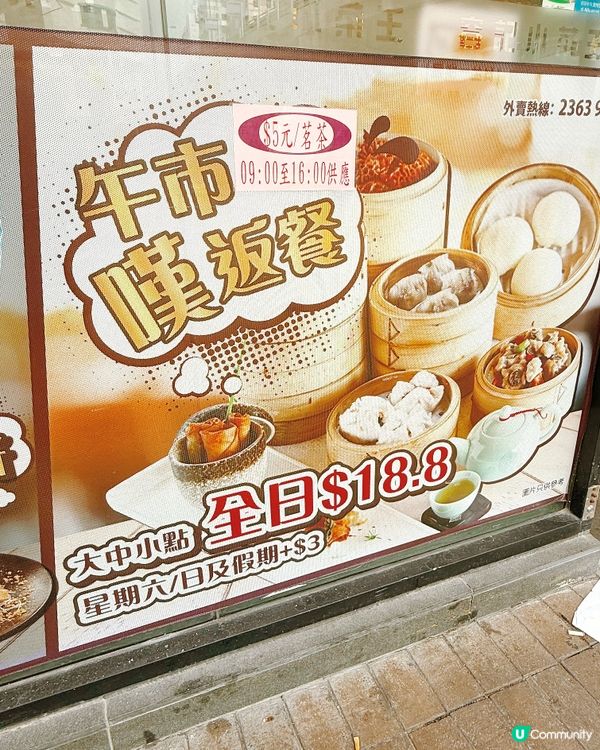 太子容記勁抵食🌟平到笑！