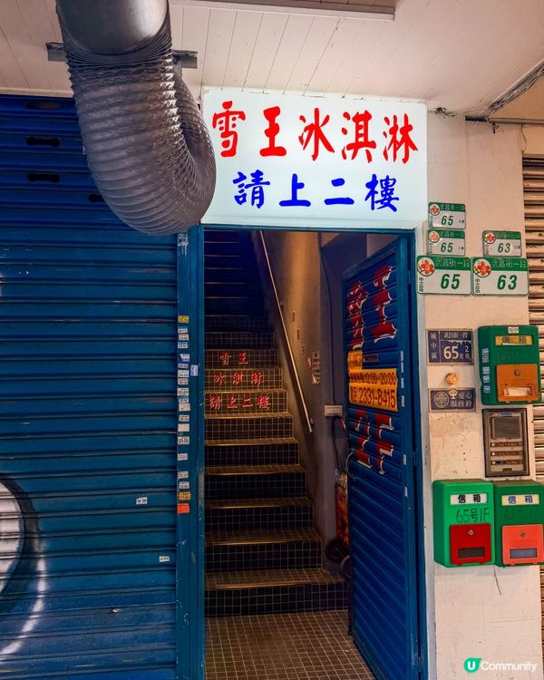 台北美食｜冰淇淋裡真的有 QQ 豬皮？挑戰雪王冰淇淋