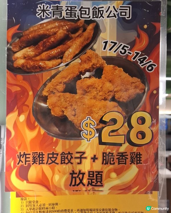 米青蛋包飯公司