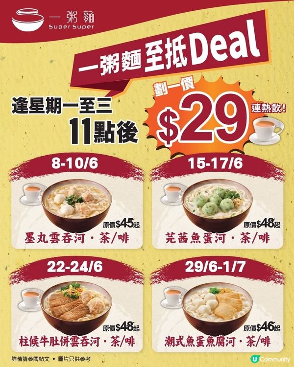一粥麵至抵Deal🍜指定粉麵只係$29！🔥